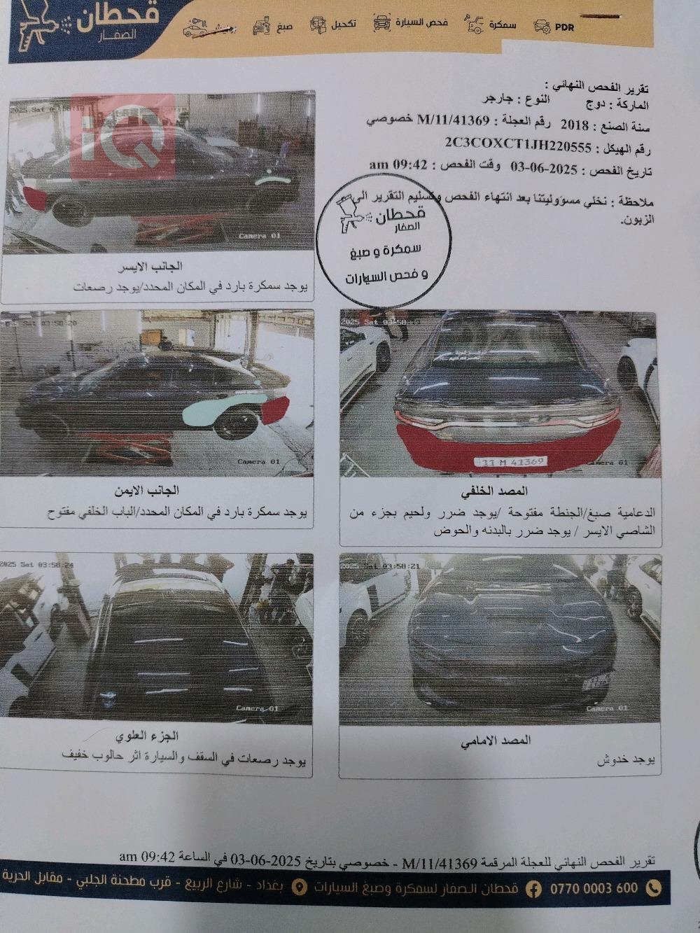 دودج تشارجر